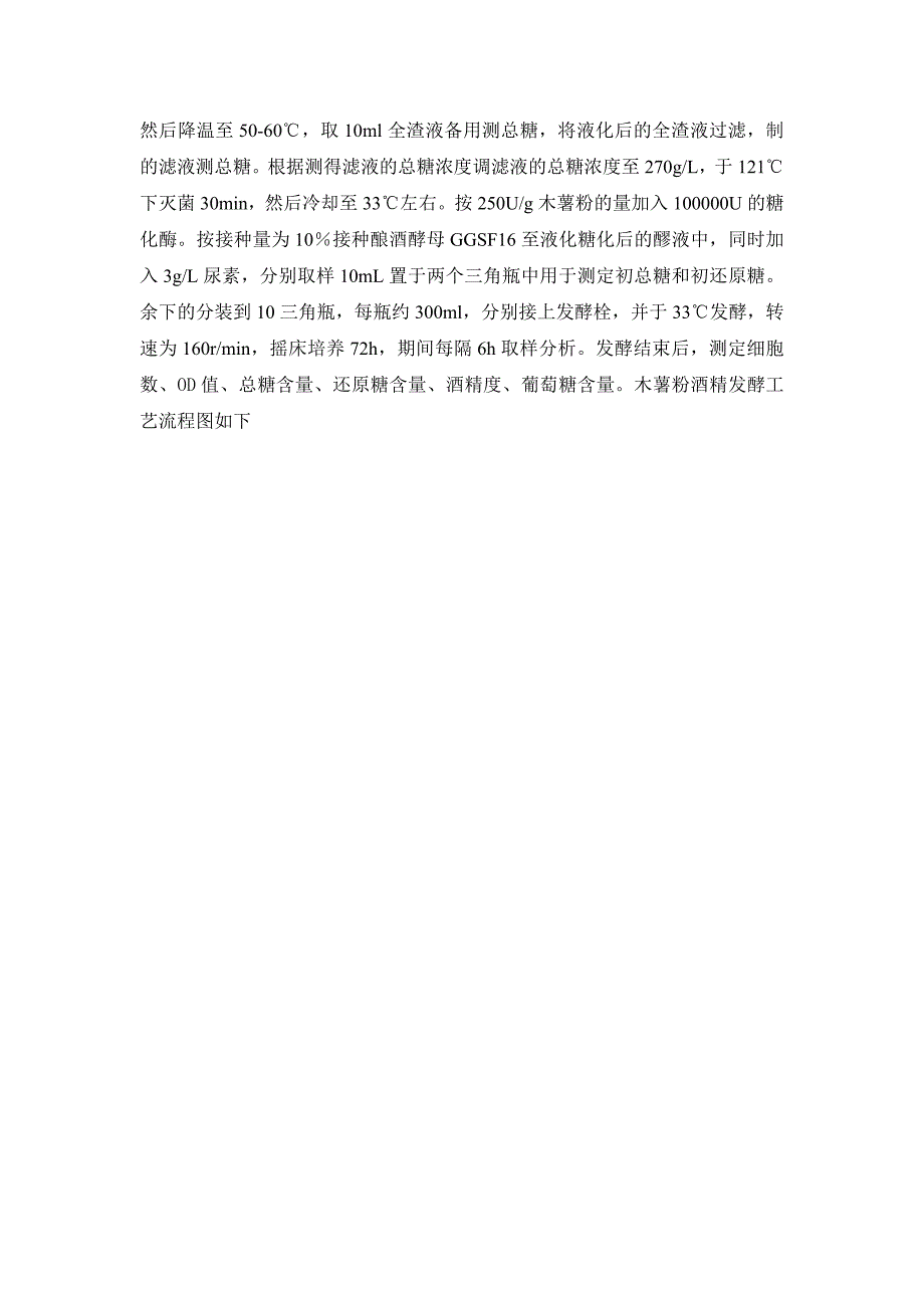 【2017年整理】木薯粉酒精发酵实验报告详细篇_第3页