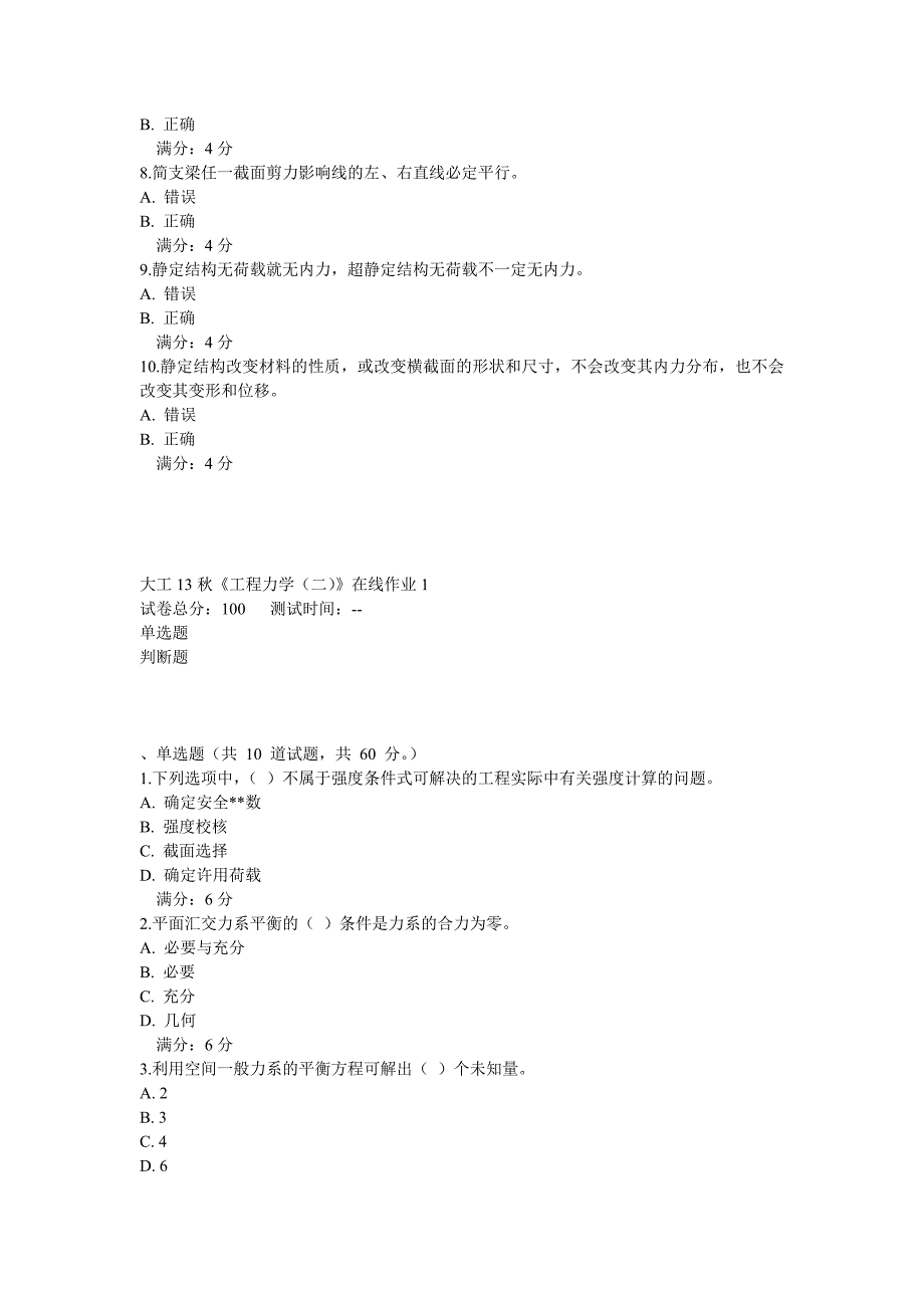 【2017年整理】大工13秋《工程力学(二)》在线测试1,2,3_第3页