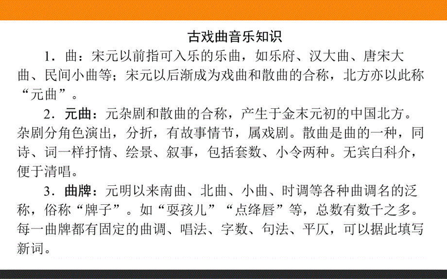 【师说】2015年高考语文二轮复习课件：四、临考文化常识集萃 _第2页