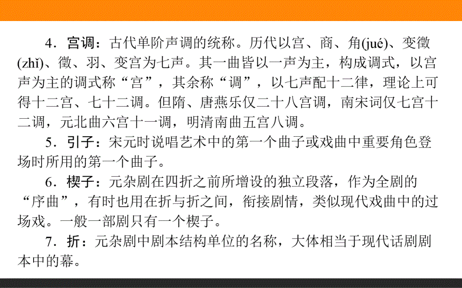 【师说】2015年高考语文二轮复习课件：四、临考文化常识集萃 _第3页