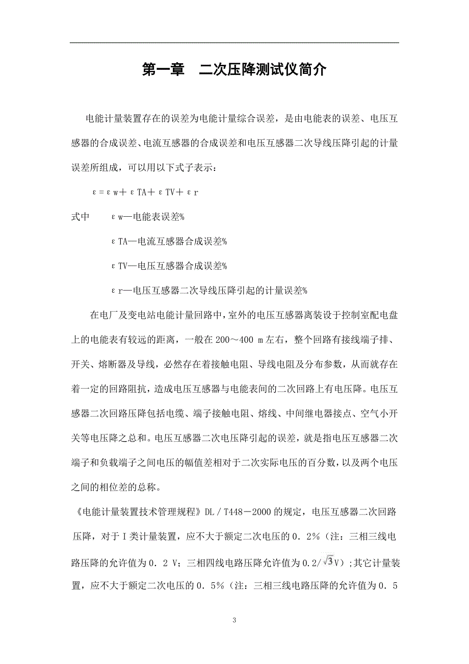 【2017年整理】全自动二次压降测试仪使用说明书_第4页