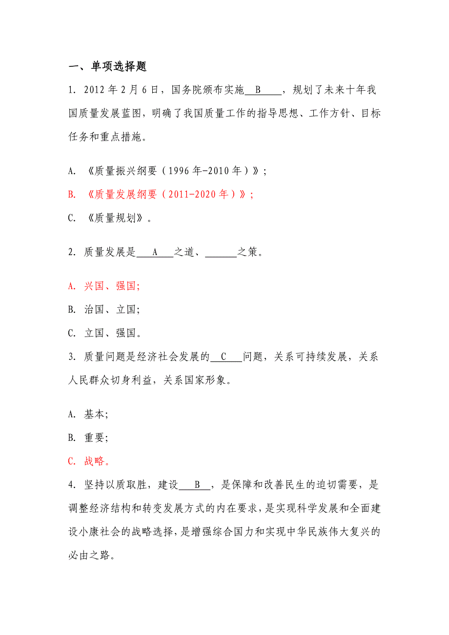 【2017年整理】质量知识竞赛试题_第1页