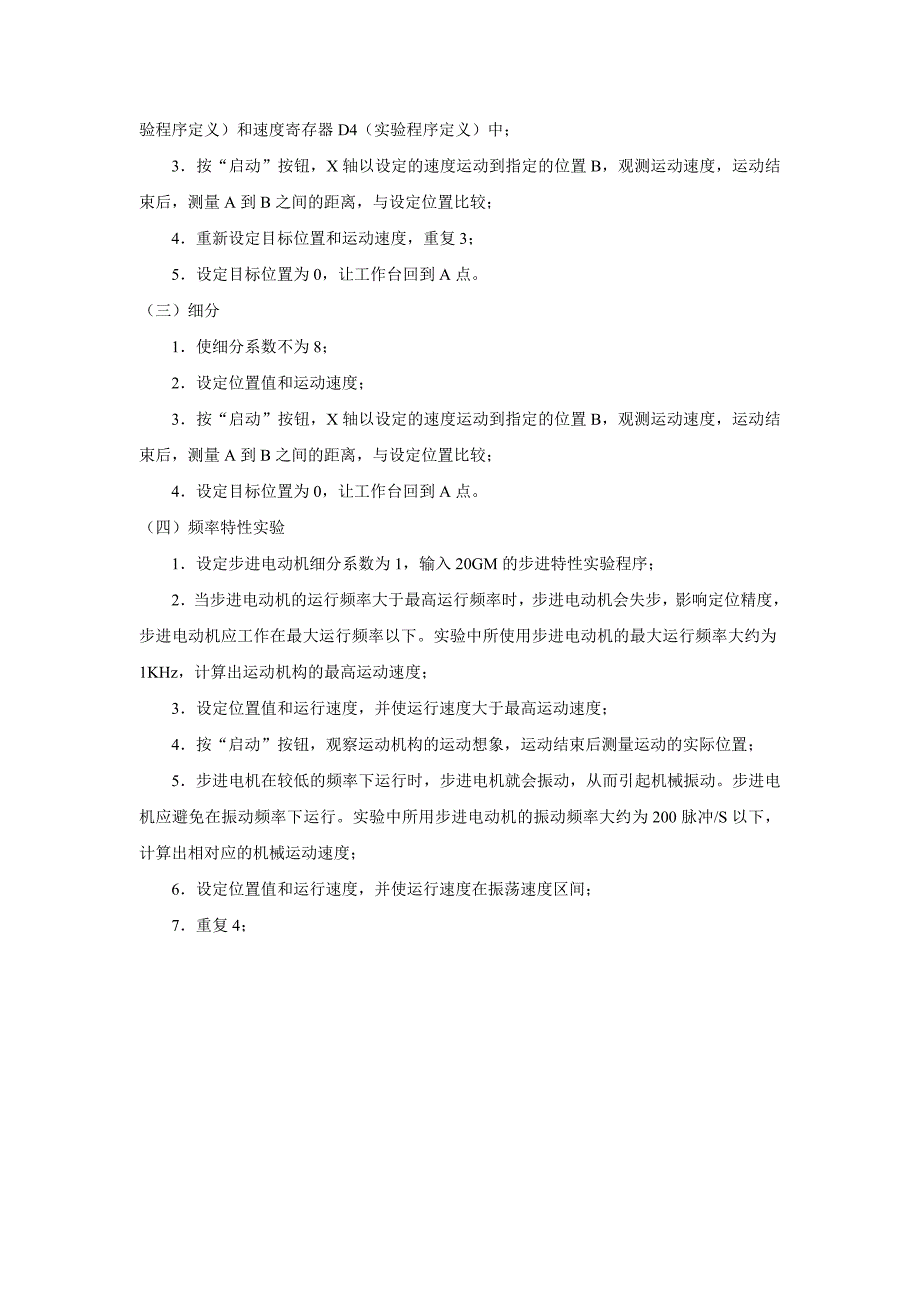 【2017年整理】实验五 步进电机单轴定位控制实验_第4页