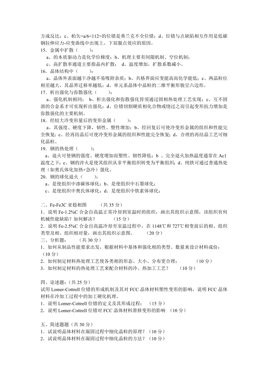 【2017年整理】金属材料与热处理期中考试试题试卷_第2页