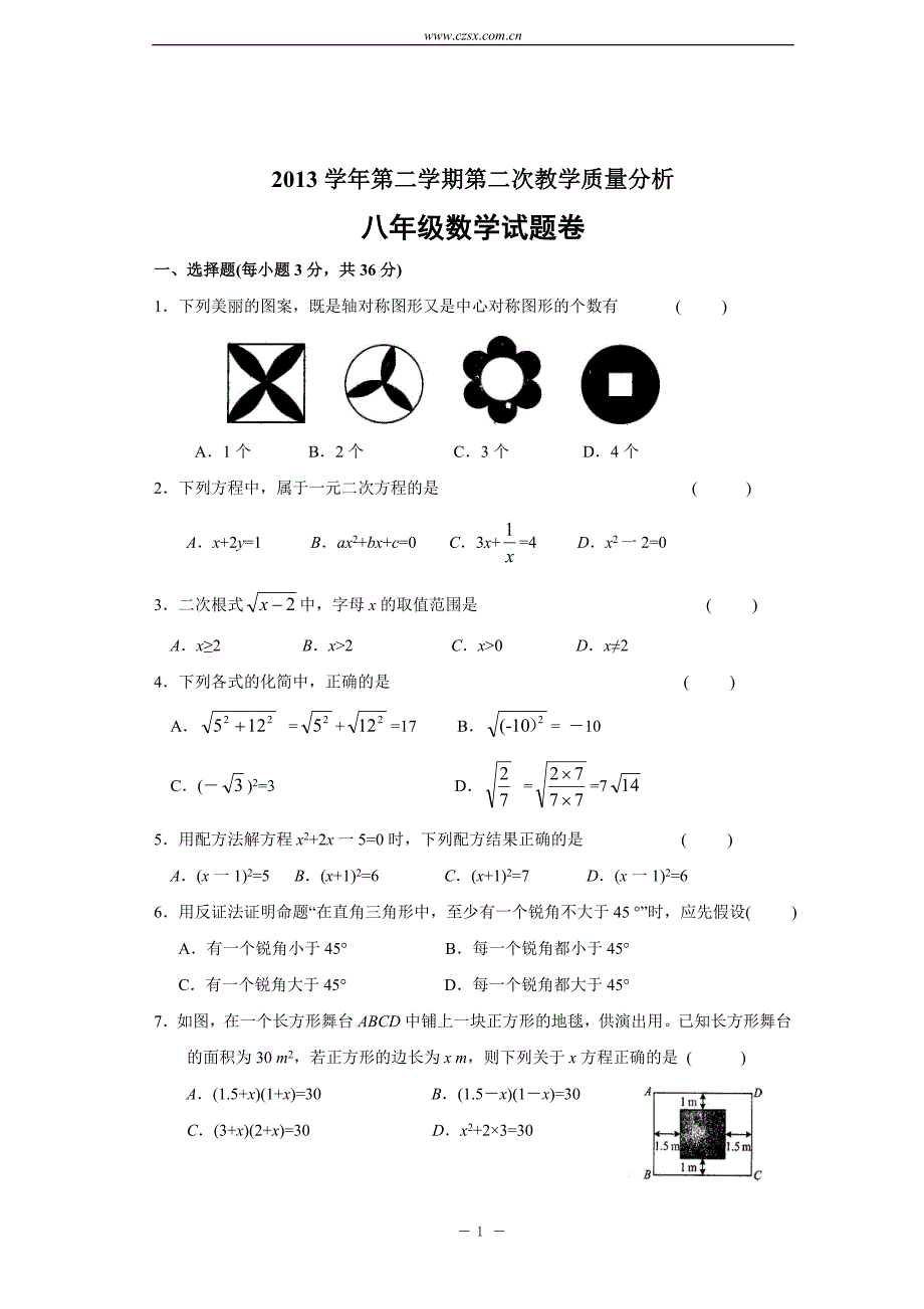 【2017年整理】浙江省余姚市低塘初级中学-学年八年级(下)第二次教学质量分析数学试题(含答案)_第1页