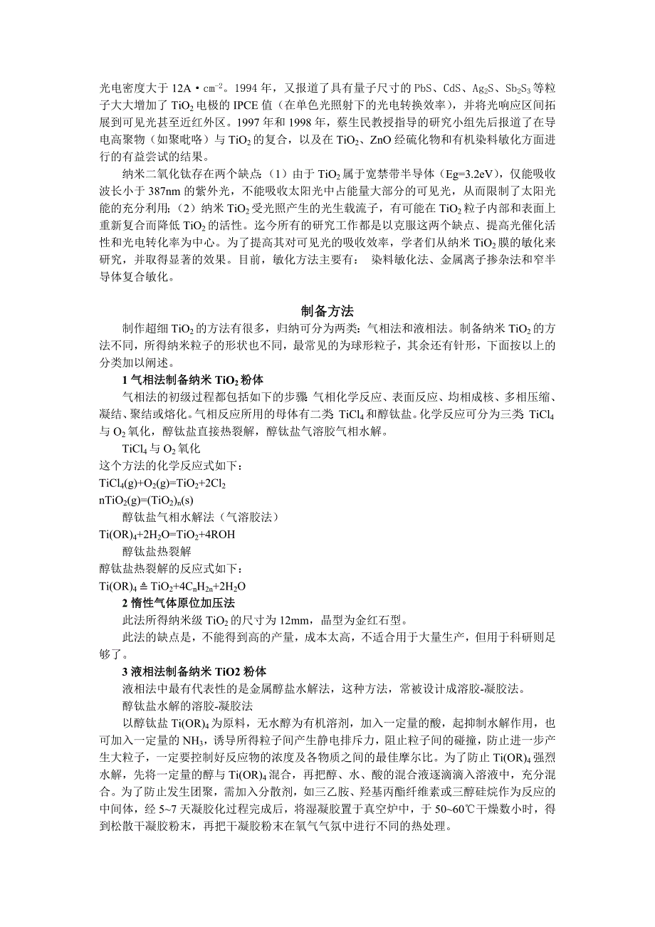 【2017年整理】纳米TiO2调查报告_第2页