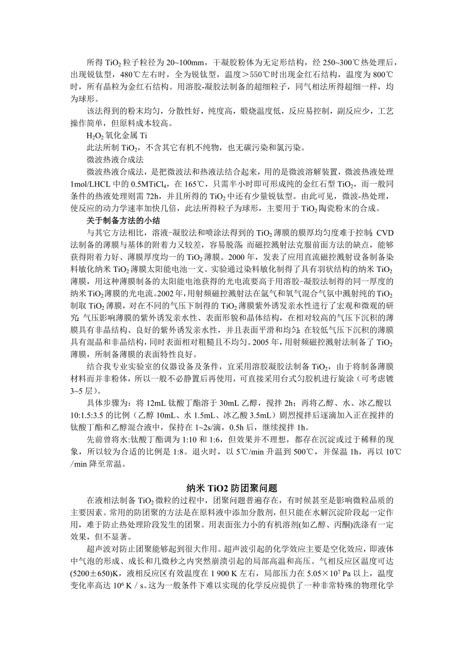 【2017年整理】纳米TiO2调查报告_第3页