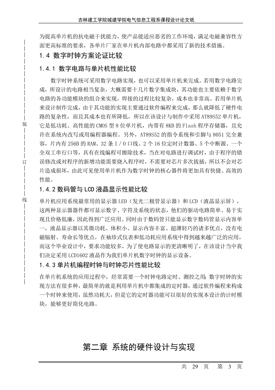 【2017年整理】单片机毕业论文_第3页