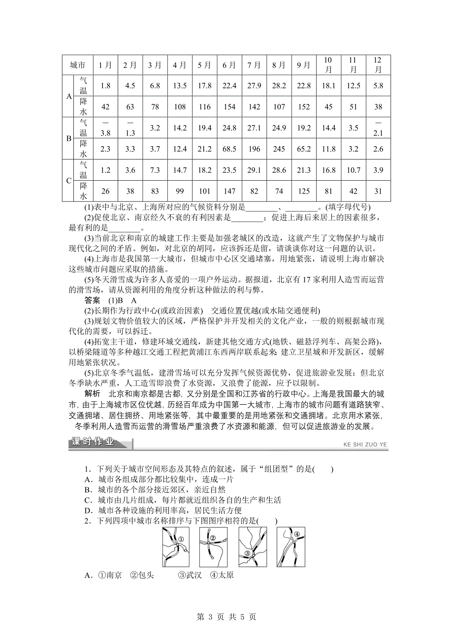 【新步步高】2015-2016学年高二地理人教版选修4课时作业：第二章　城乡合理布局与协调发展 章末整合 Word版含答案_第3页