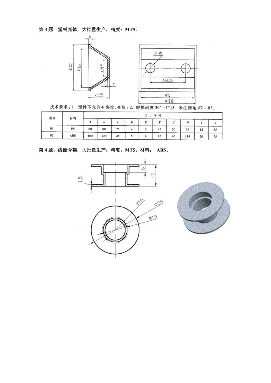 【2017年整理】塑模毕业设计选题目录(45个题)_第3页