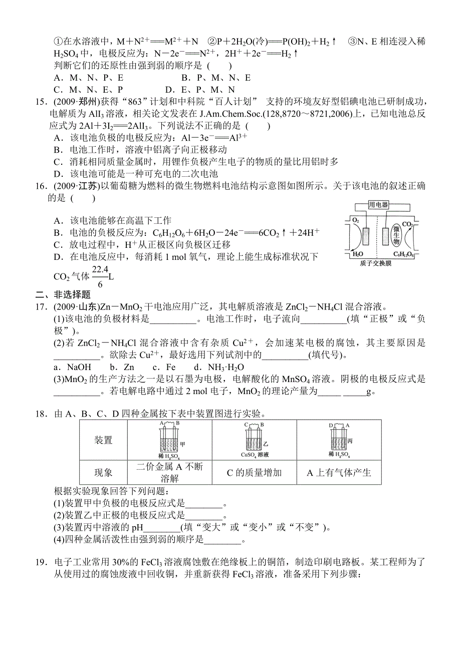 【2017年整理】原电池测试题_第3页