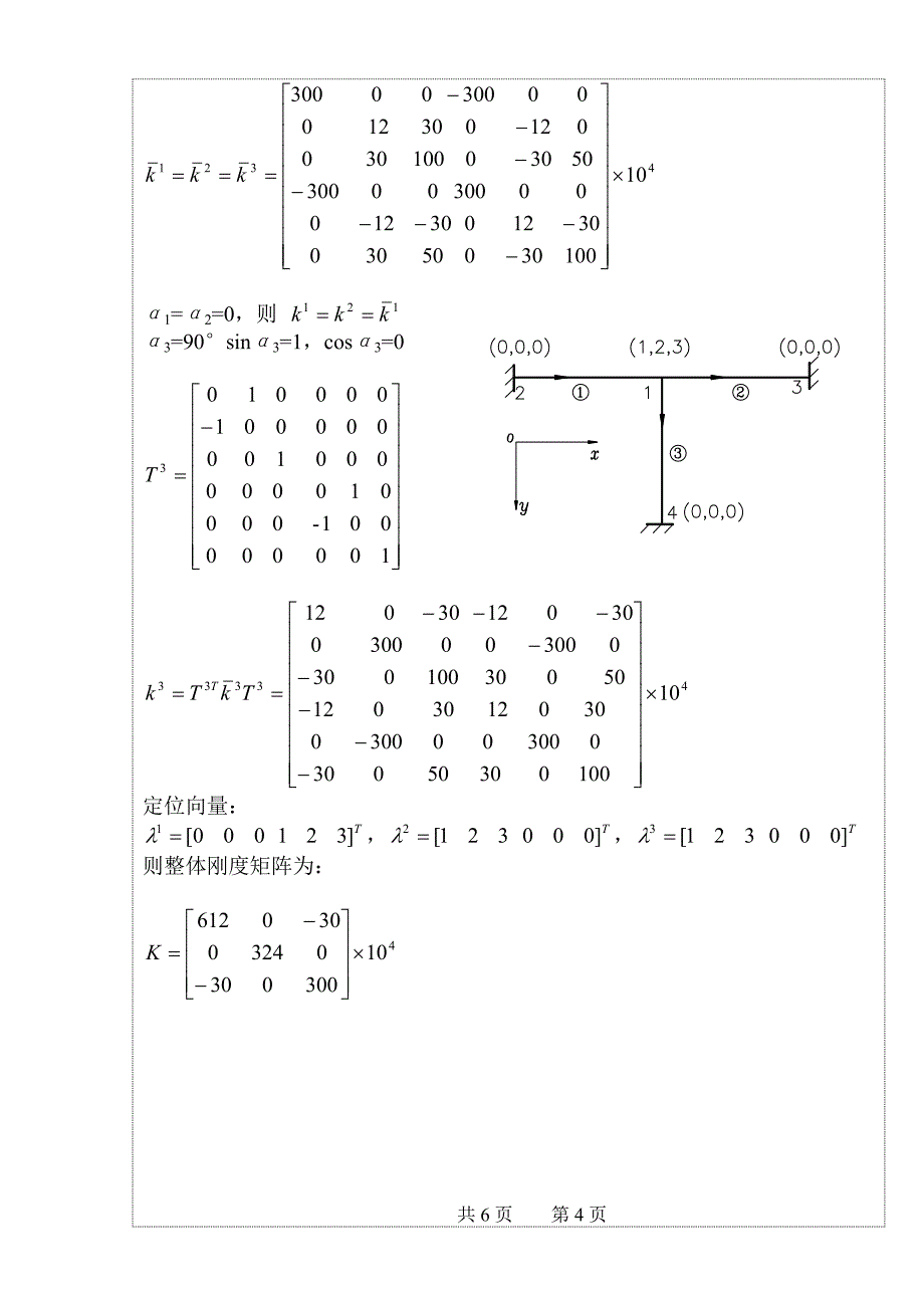 【2017年整理】结构力学 试卷3答案_第4页