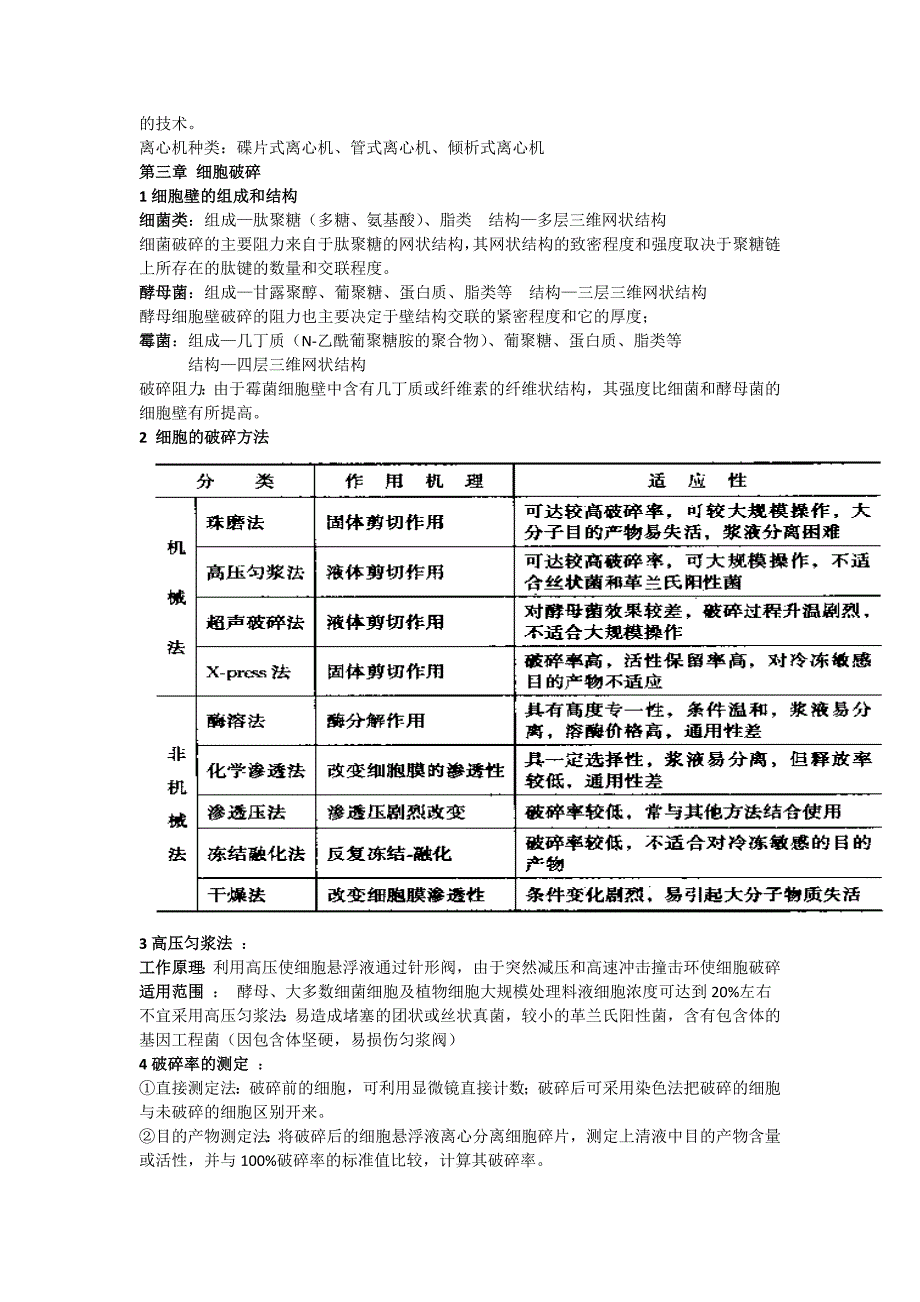 【2017年整理】下游复习资料_第2页