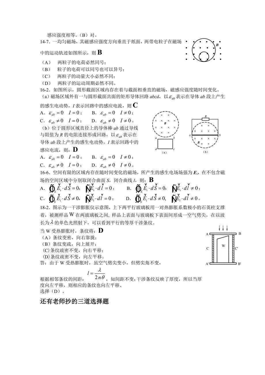 【2017年整理】物理复习材料_第3页