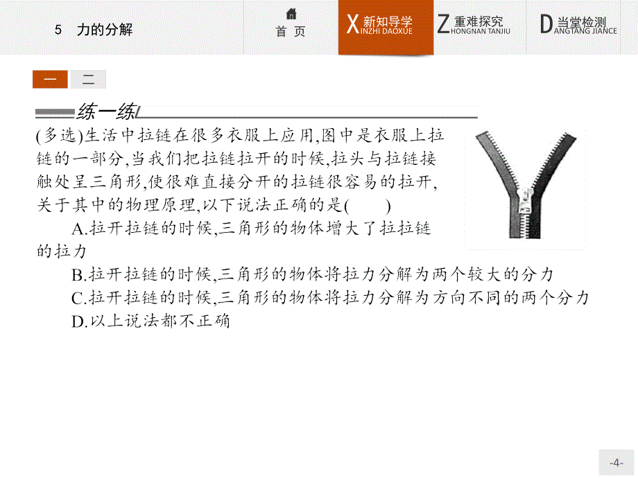 【课堂设计】2015-2016学年高一物理人教版必修1课件：3.5 力的分解 _第4页