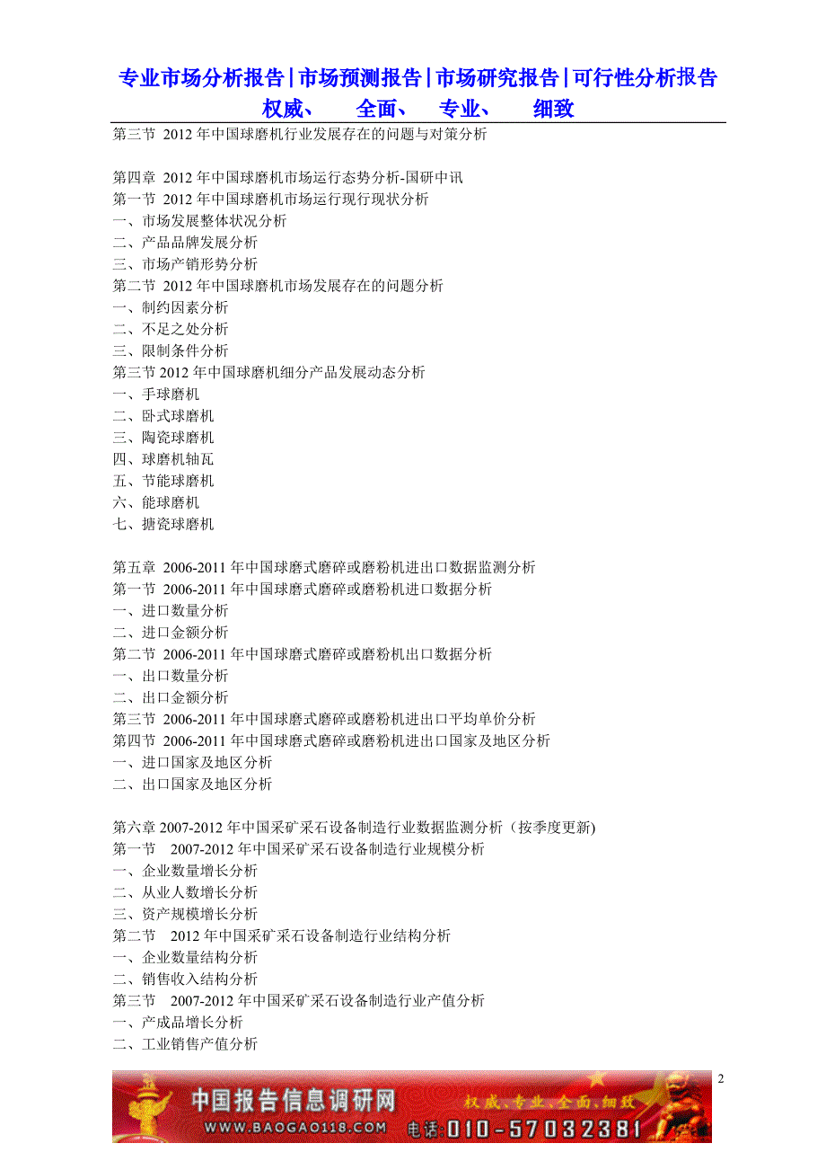 【2017年整理】中国球磨机行业市场最新调研与发展商机咨询报告(-)_第2页