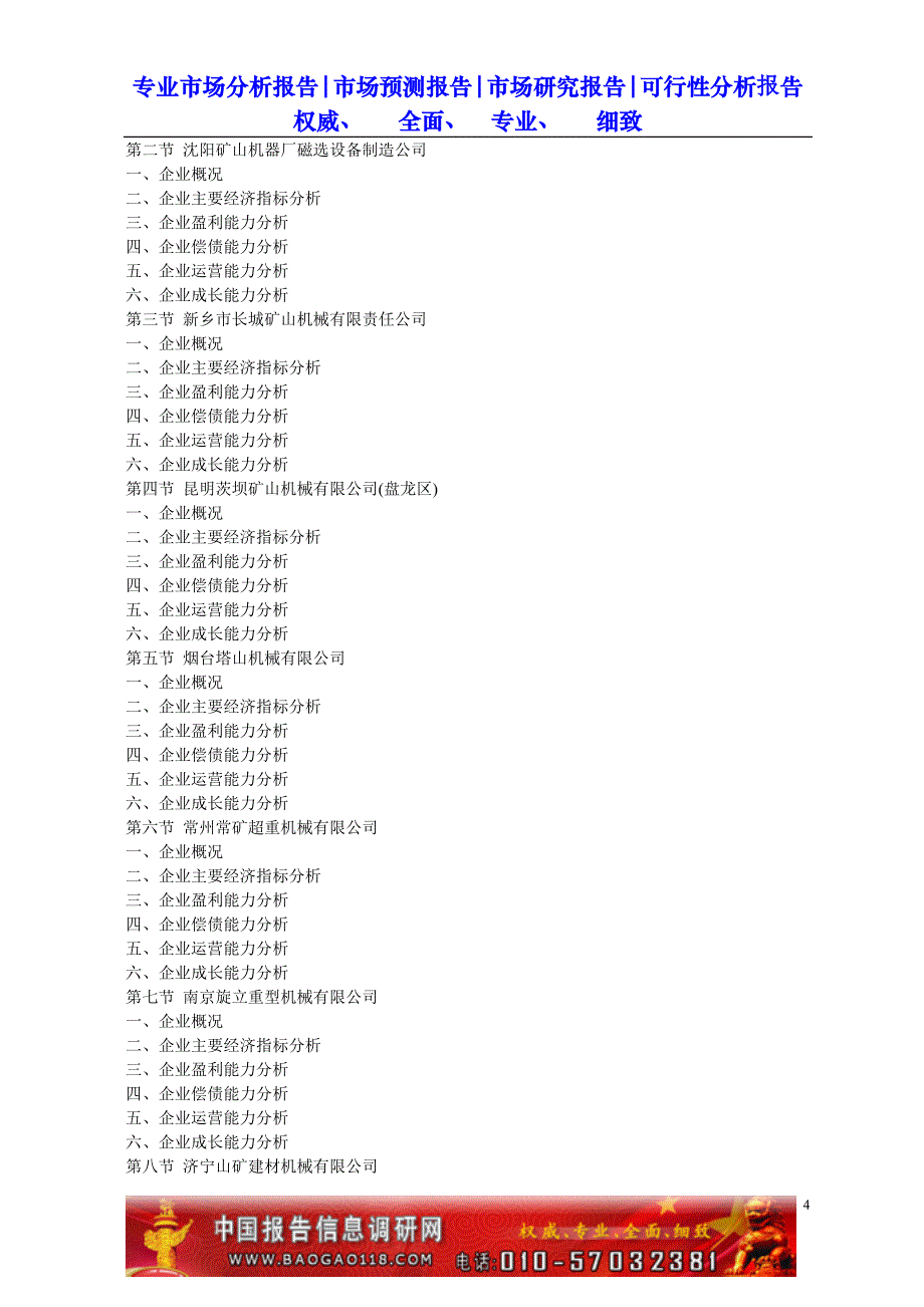 【2017年整理】中国球磨机行业市场最新调研与发展商机咨询报告(-)_第4页