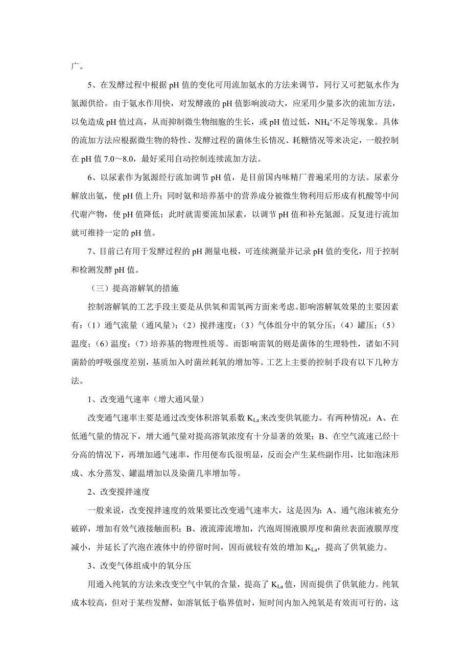 【2017年整理】实验二青霉素发酵综合实验_第2页