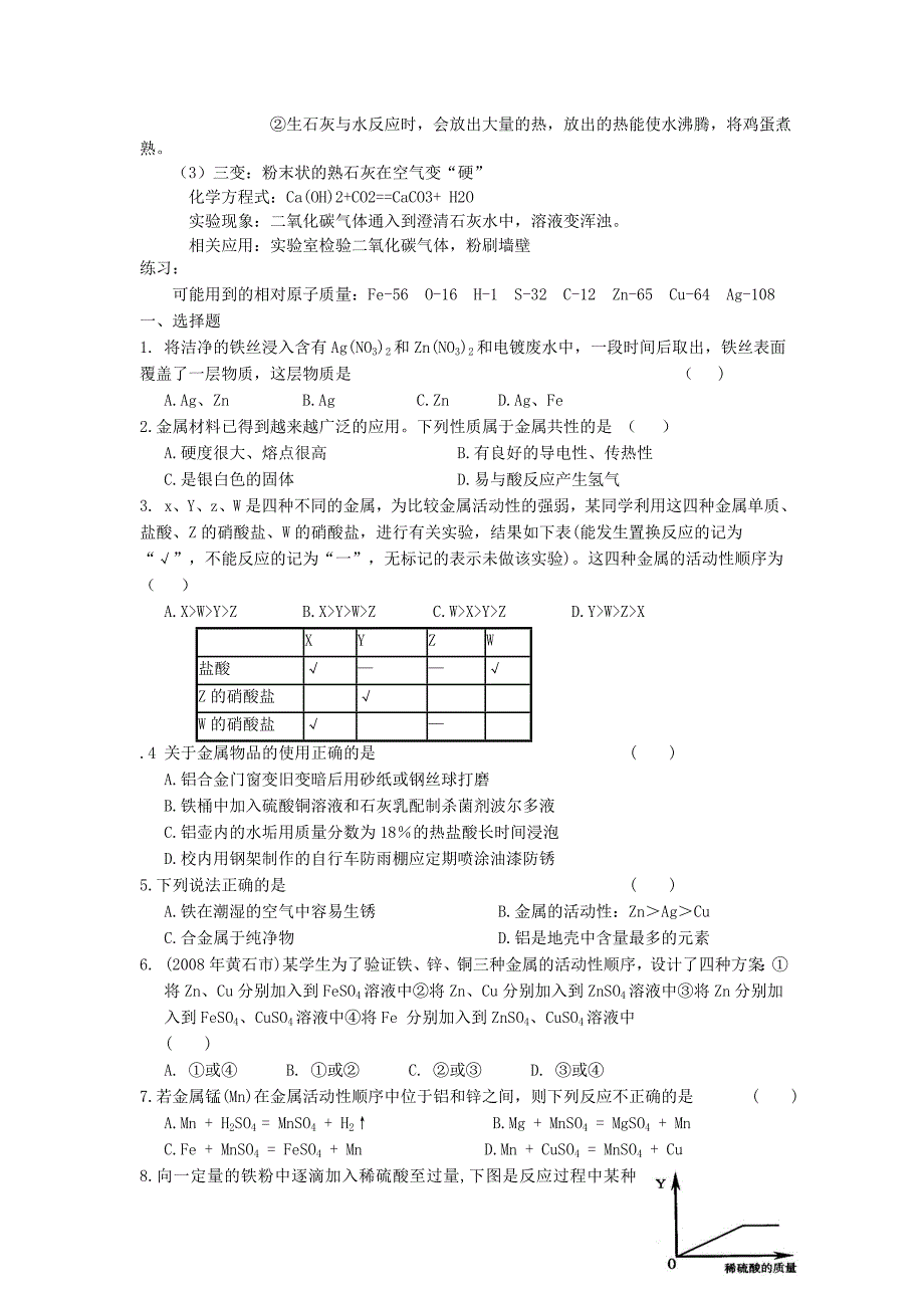 【2017年整理】含杂质化学反应的计算教案_第3页