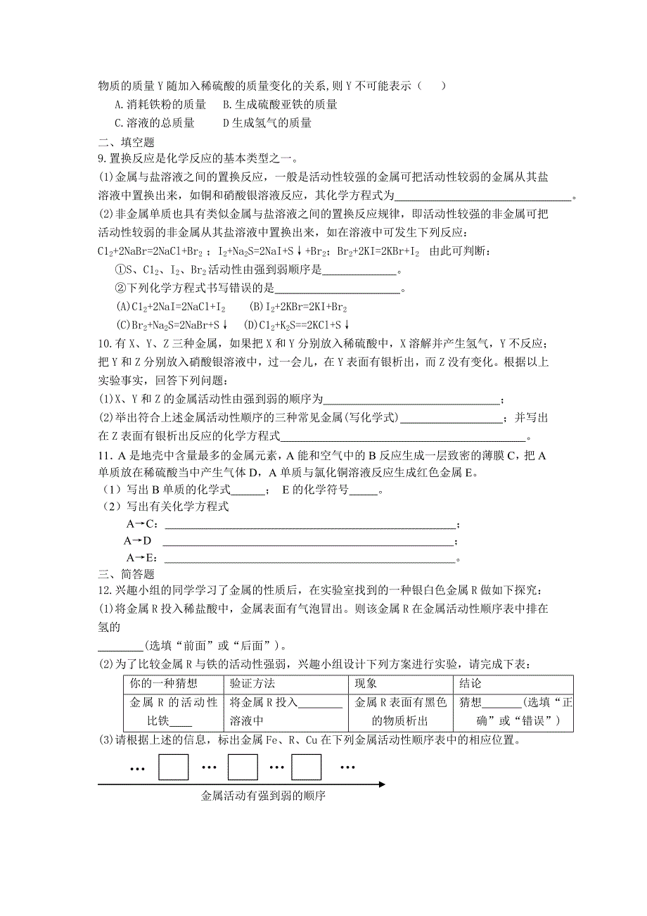 【2017年整理】含杂质化学反应的计算教案_第4页