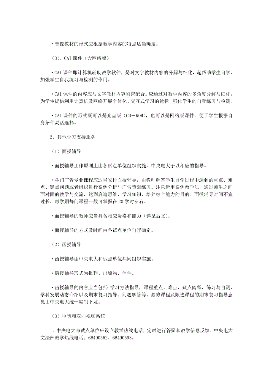 【2017年整理】广告(营销传播方向)专业(专科)教学实施方案_第2页