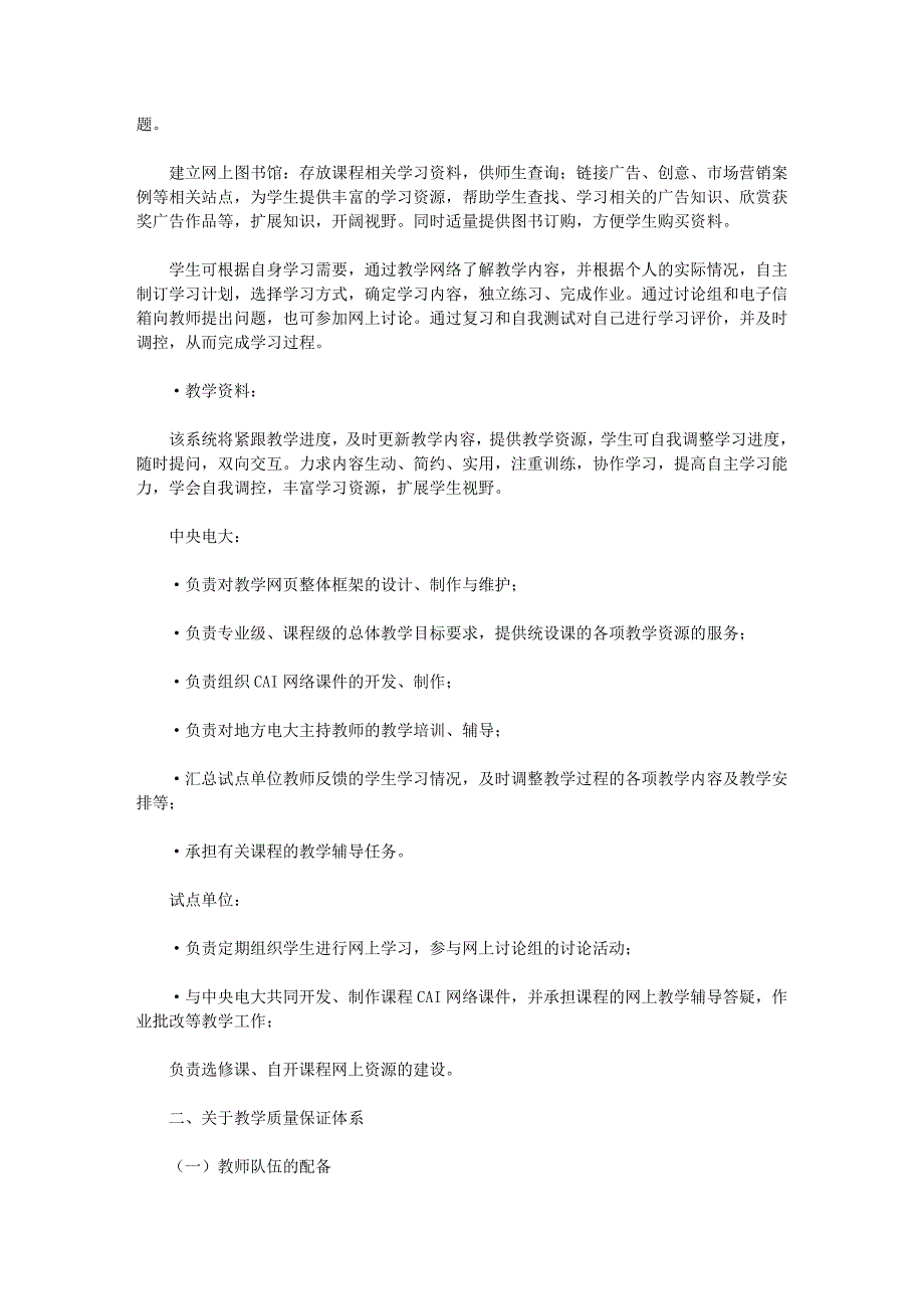 【2017年整理】广告(营销传播方向)专业(专科)教学实施方案_第4页