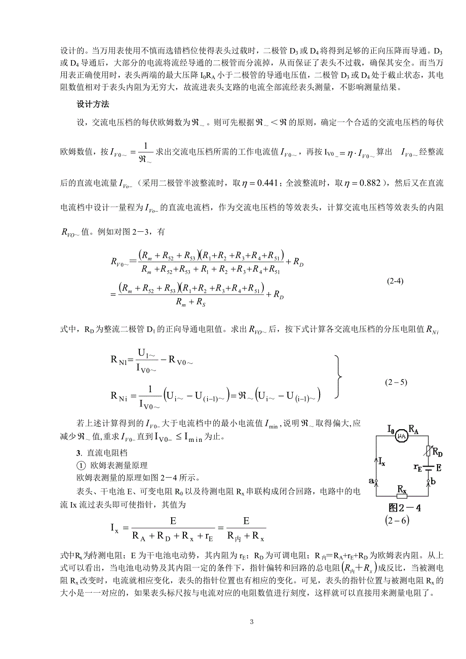 【2017年整理】实验七     万用电表的使用_第3页