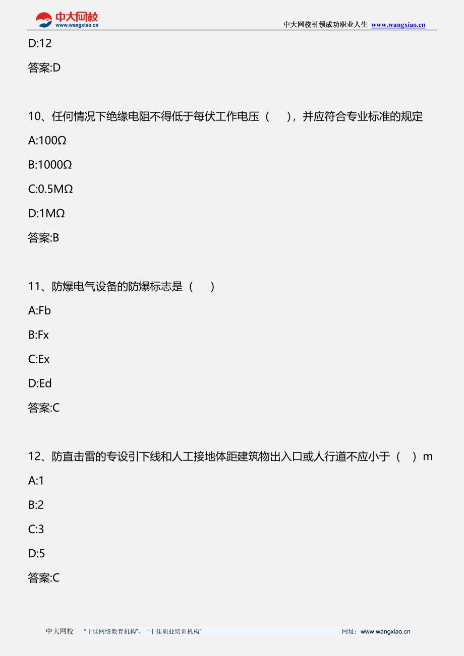 【2017年整理】安全生产技术_模拟试题三_版_第4页