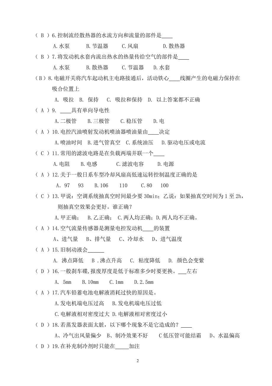 【2017年整理】机电试题、中高级答案_第2页