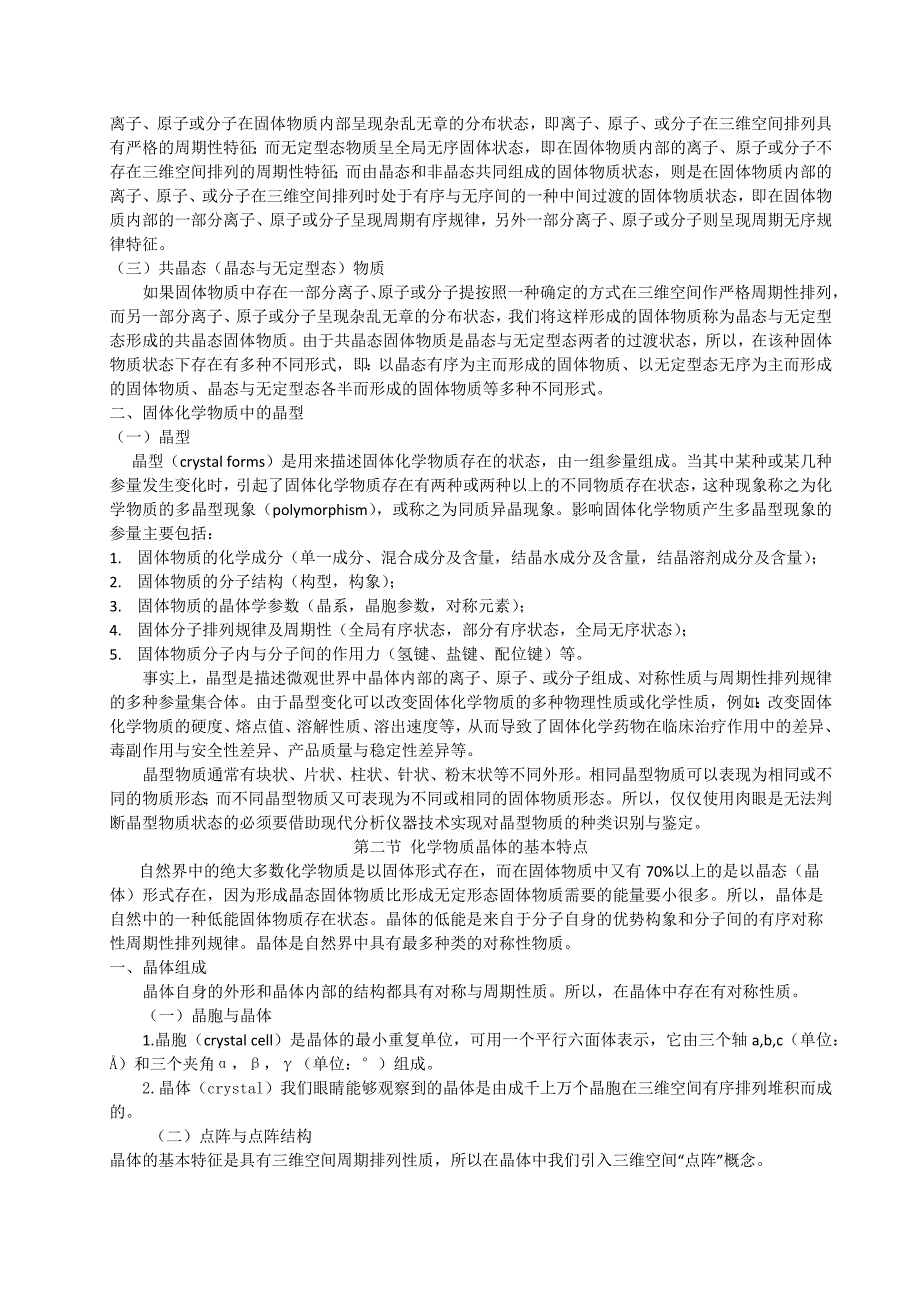 【2017年整理】药物晶型研究_第4页