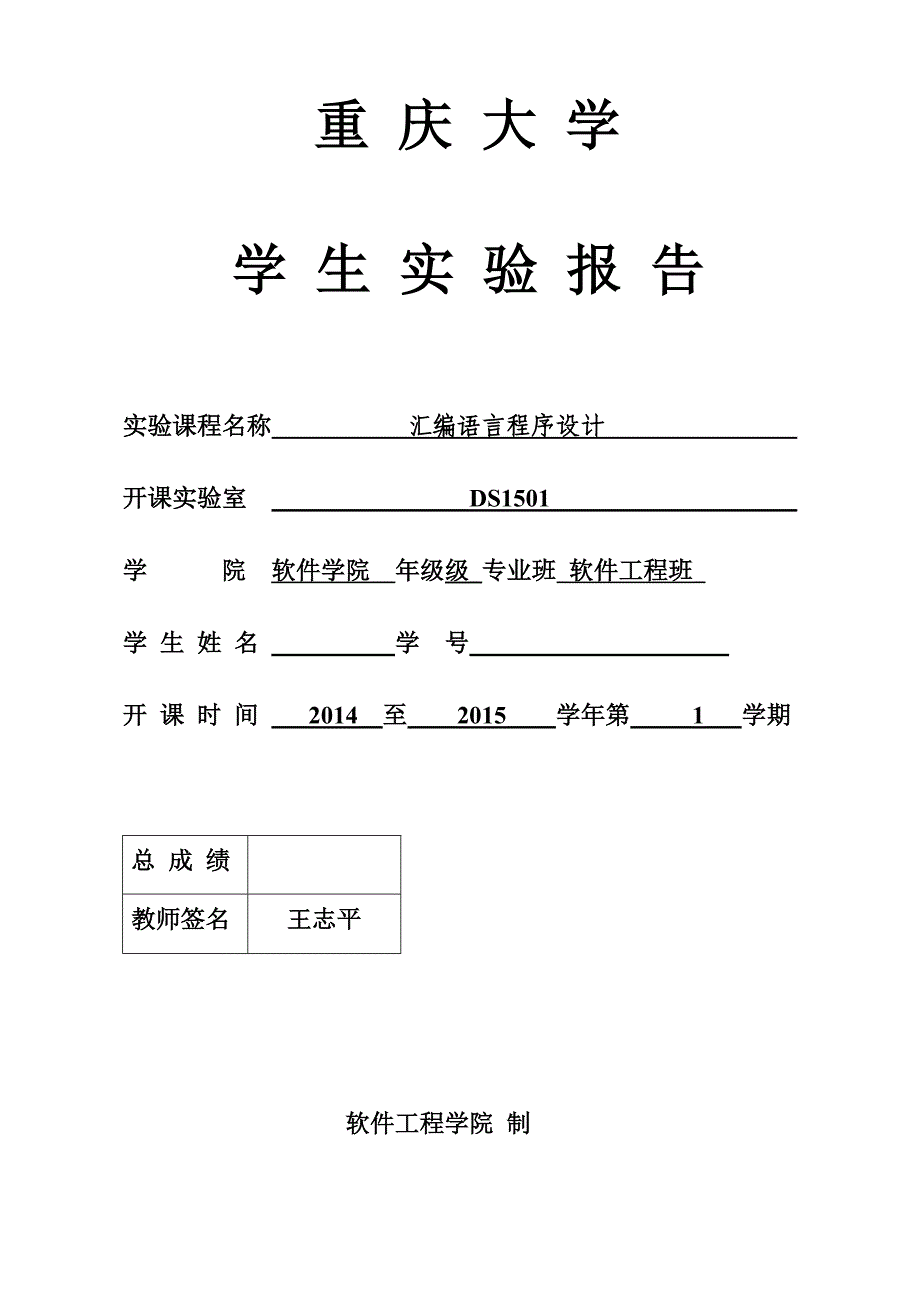 【2017年整理】实验二_初级程序的编写与调试实验_第1页