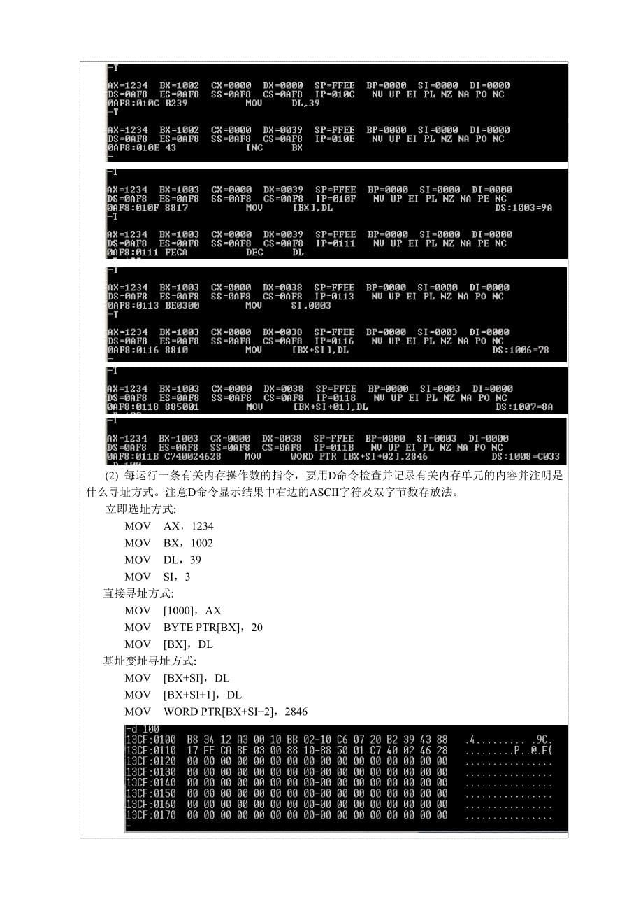 【2017年整理】实验二_初级程序的编写与调试实验_第5页