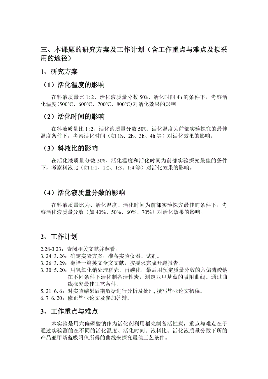 【2017年整理】制备活性炭开题报告_第4页