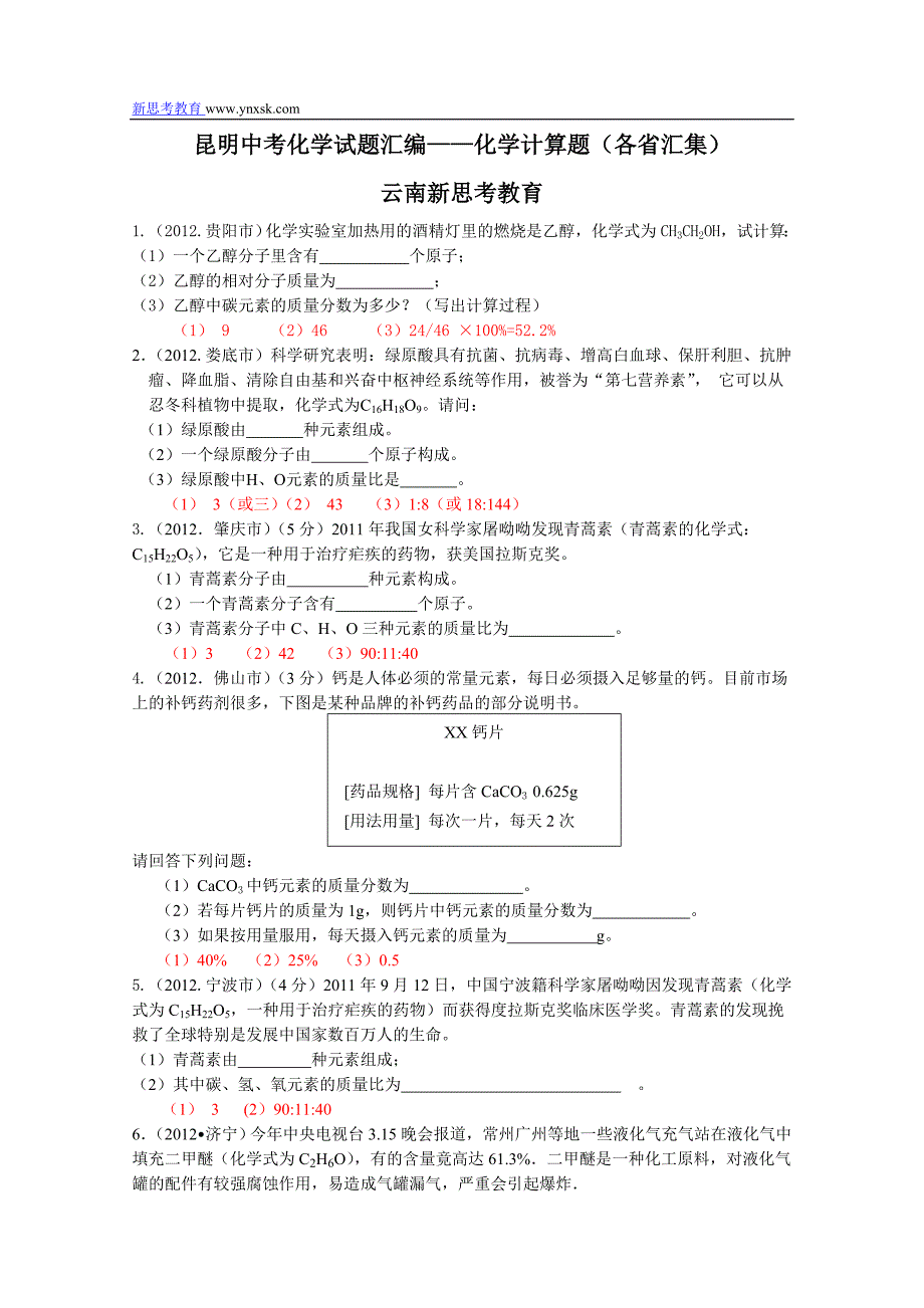 【2017年整理】昆明中考化学试题汇编——化学计算题(各省汇集)_第1页