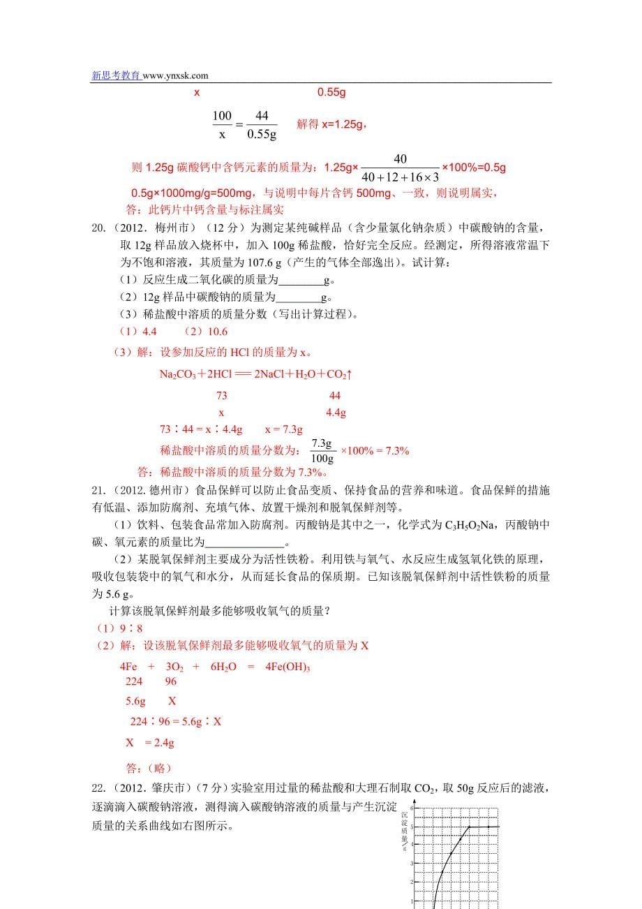 【2017年整理】昆明中考化学试题汇编——化学计算题(各省汇集)_第5页