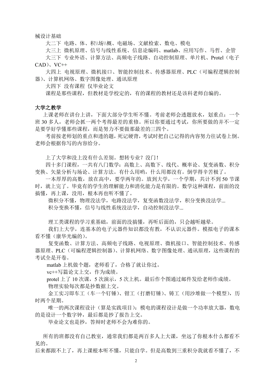 【2017年整理】大学十宗罪 上大学就是上当受骗_第2页