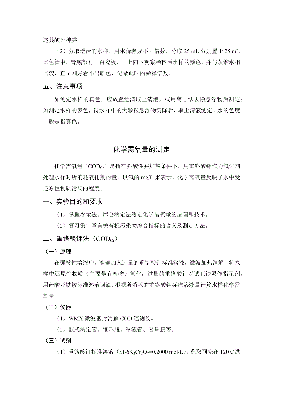 【2017年整理】环境监测实验_第3页