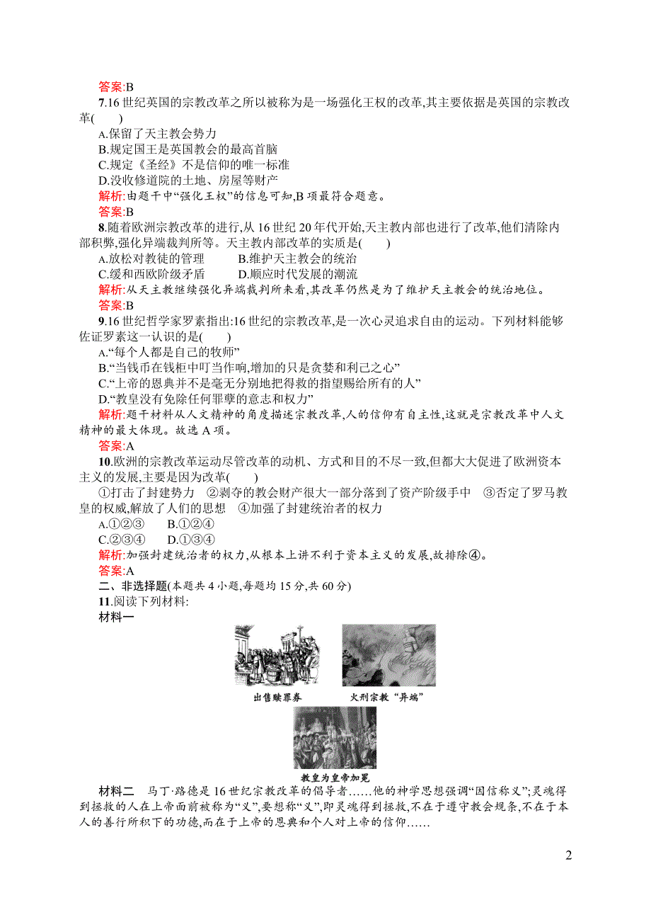 【测控设计】2015-2016学年高二历史人民版选修1单元测试：专题五　欧洲宗教改革 测评 Word版含解析_第2页