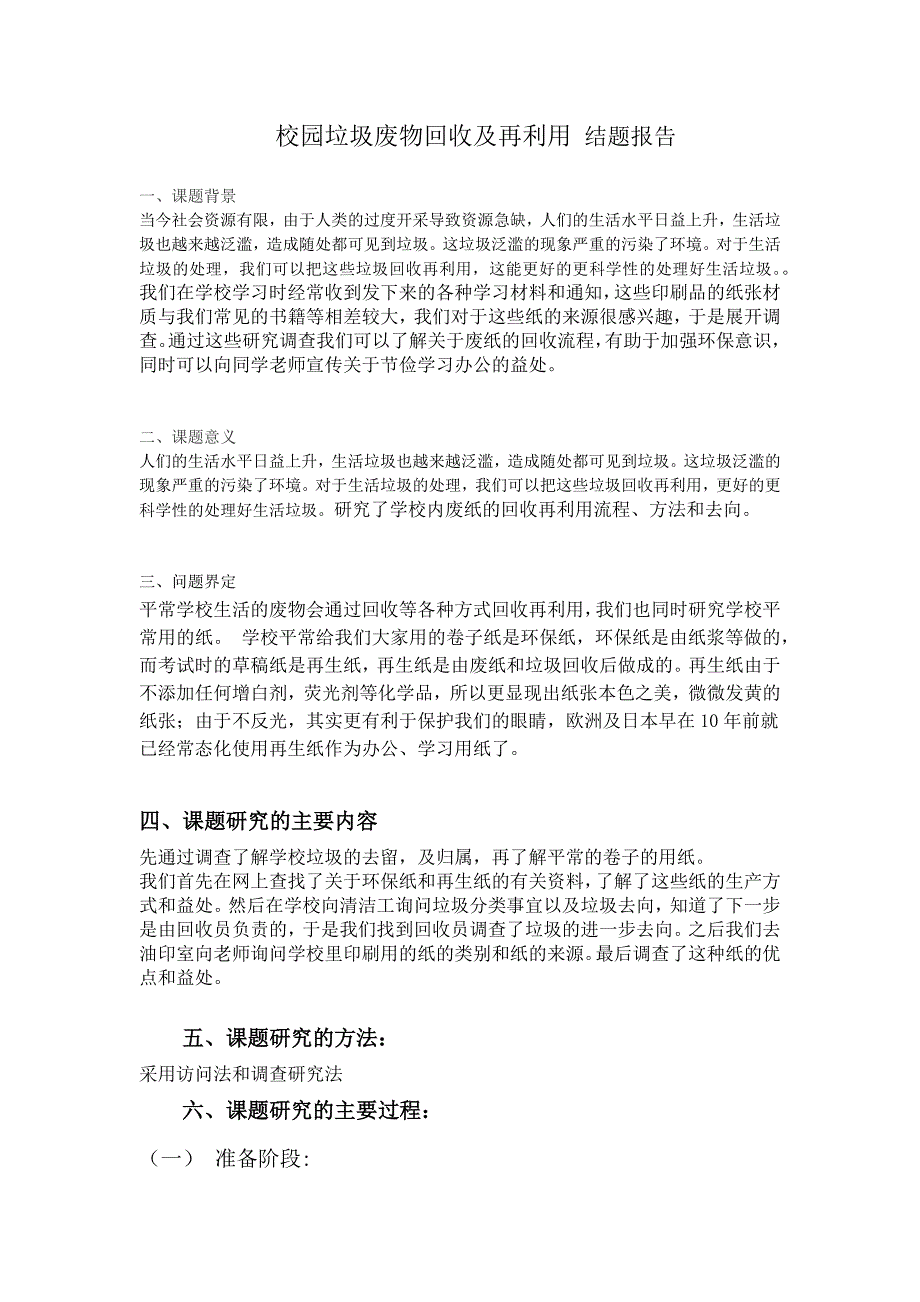 【2017年整理】垃圾废物回收再利用 结题报告_第1页