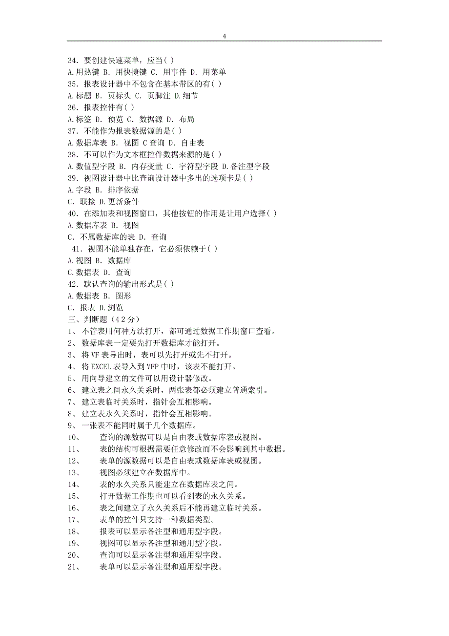 【2017年整理】VISUAL FOXPRO数据库管理系统试题_第4页