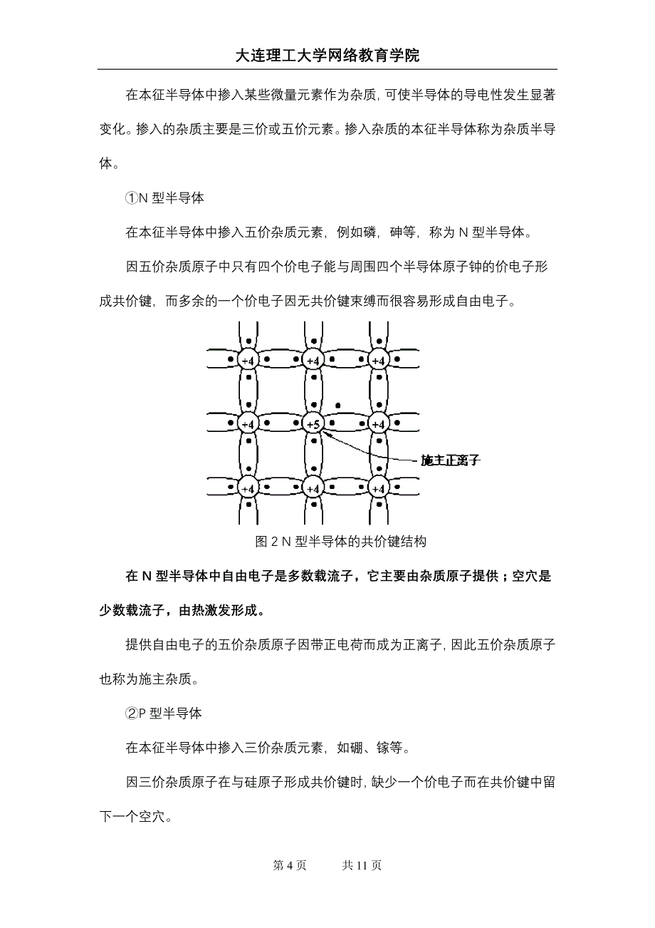 【2017年整理】大工13秋《模拟电子线路》辅导资料一_第4页