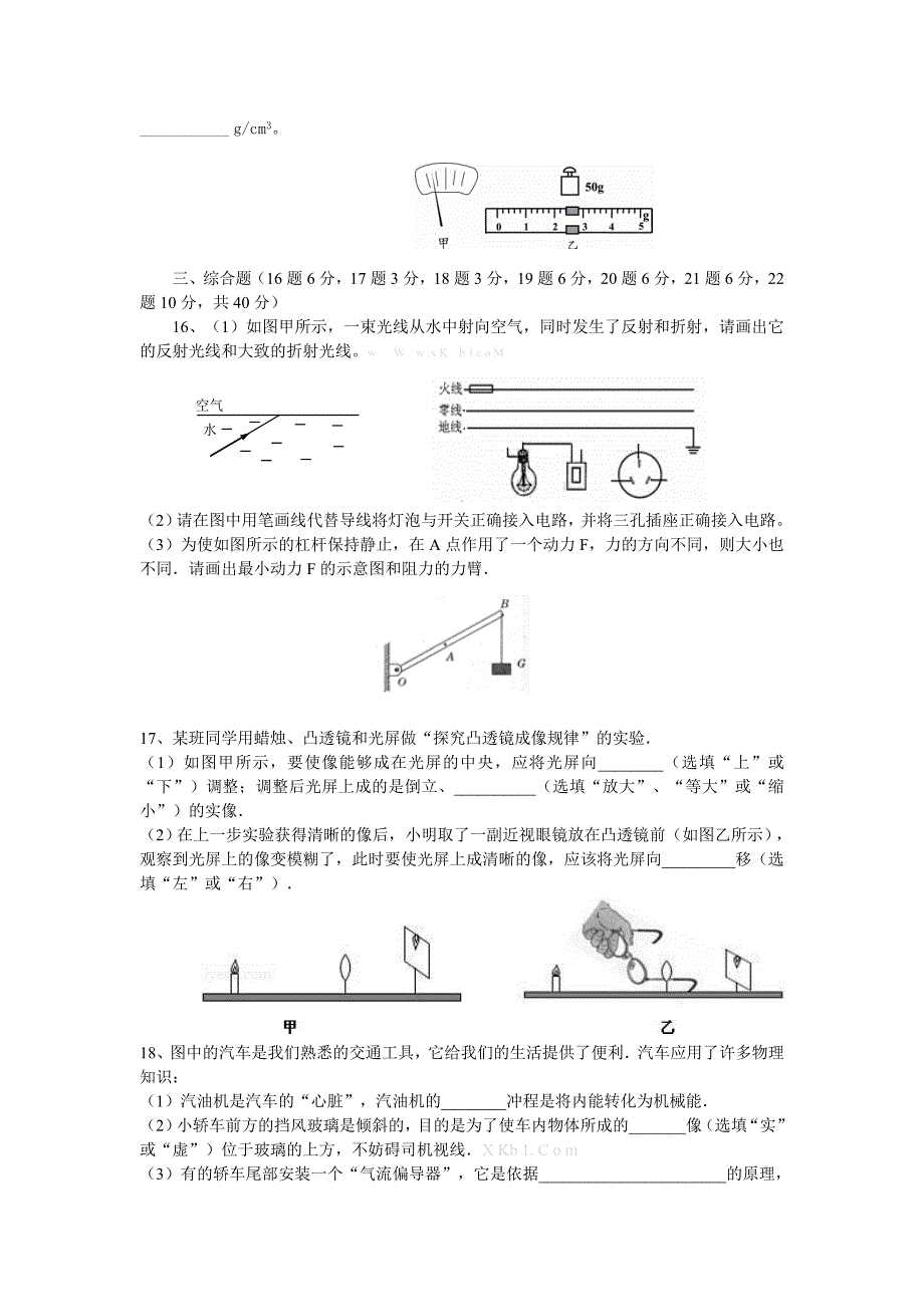 【2017年整理】江苏徐州中考物理试题9_第4页