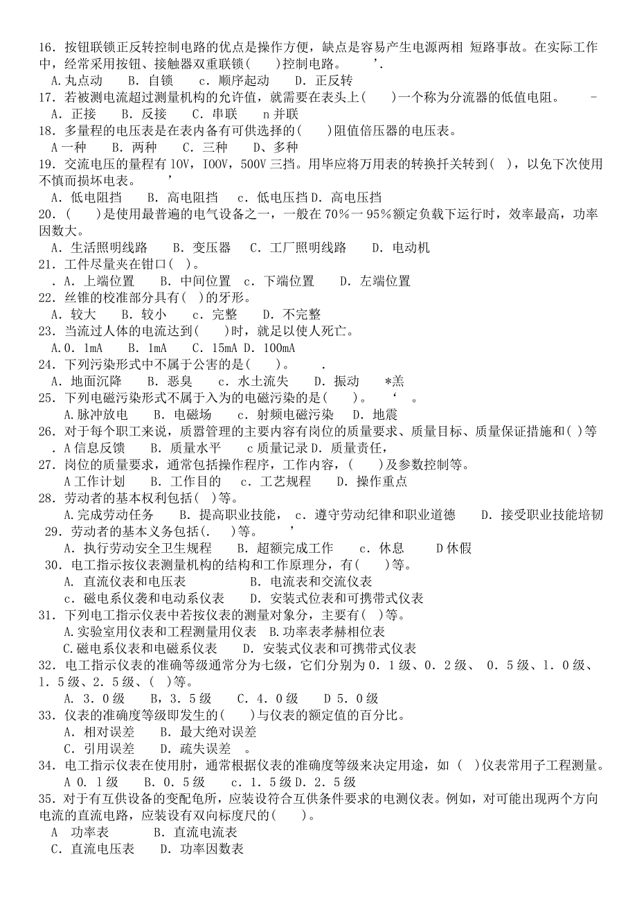 【2017年整理】维修电工中级理论知识试卷(3)_第2页