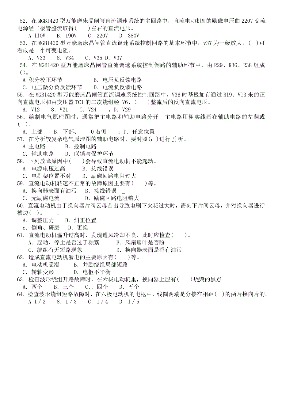 【2017年整理】维修电工中级理论知识试卷(3)_第4页