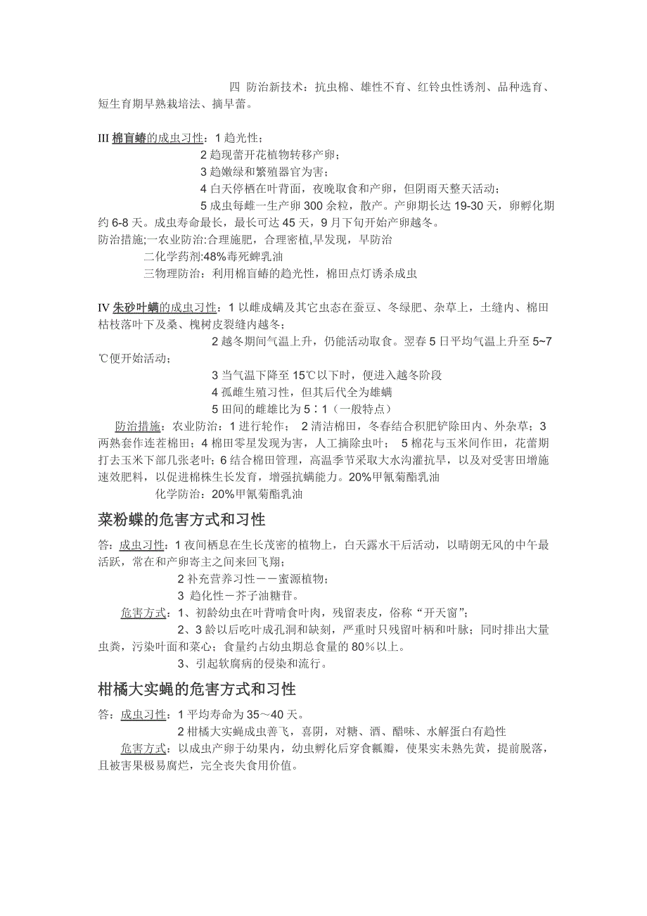 【2017年整理】大三上学期农业昆虫试题以及答案_第2页