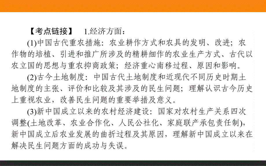 【师说】2016高考历史二轮复习课件题型专攻篇：专题八 提能增分系列 8.4_第3页