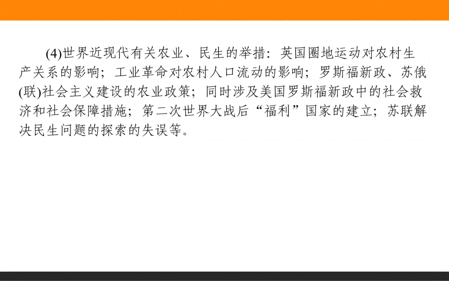 【师说】2016高考历史二轮复习课件题型专攻篇：专题八 提能增分系列 8.4_第4页