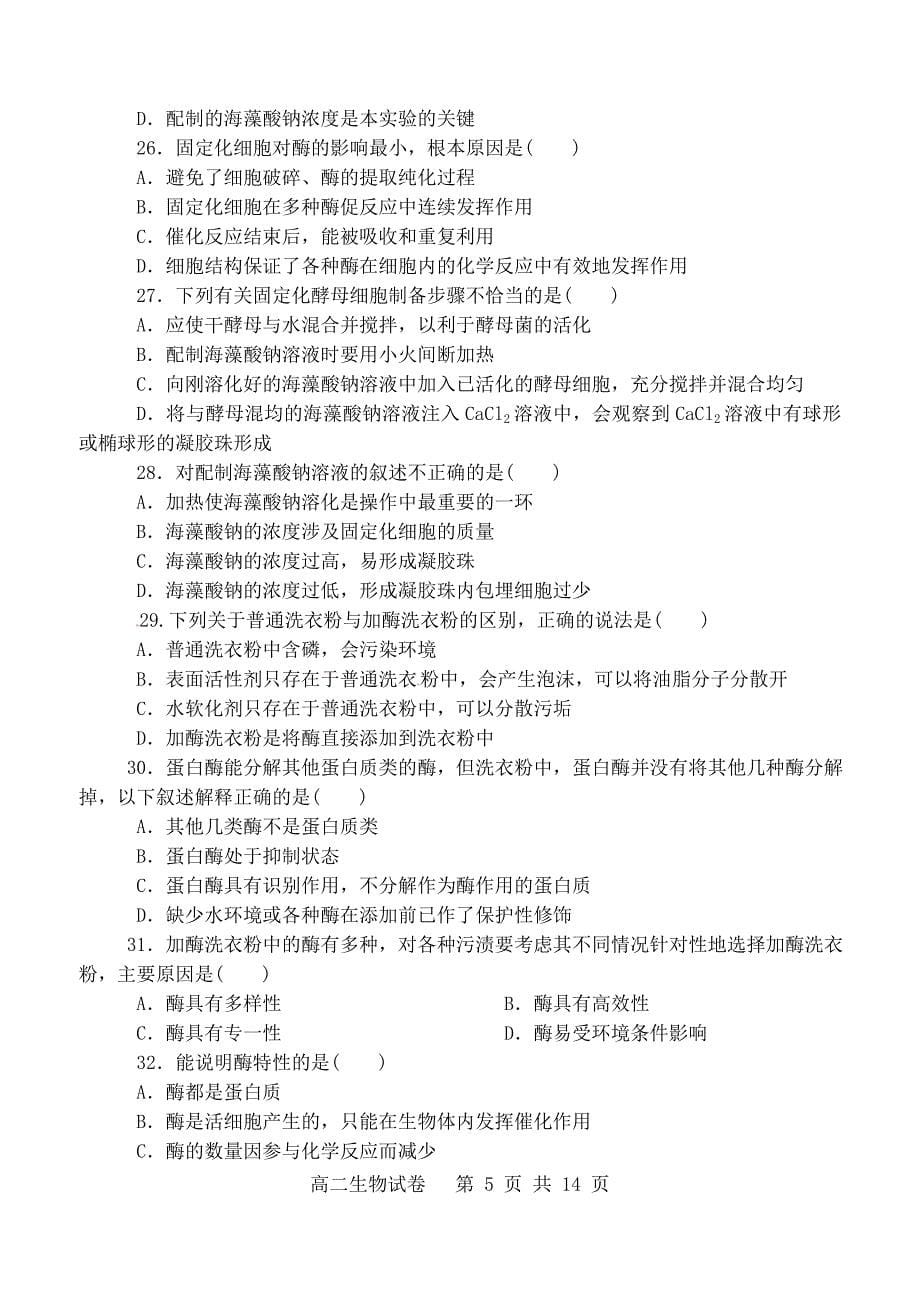 【2017年整理】生物技术实践期末考试_第5页