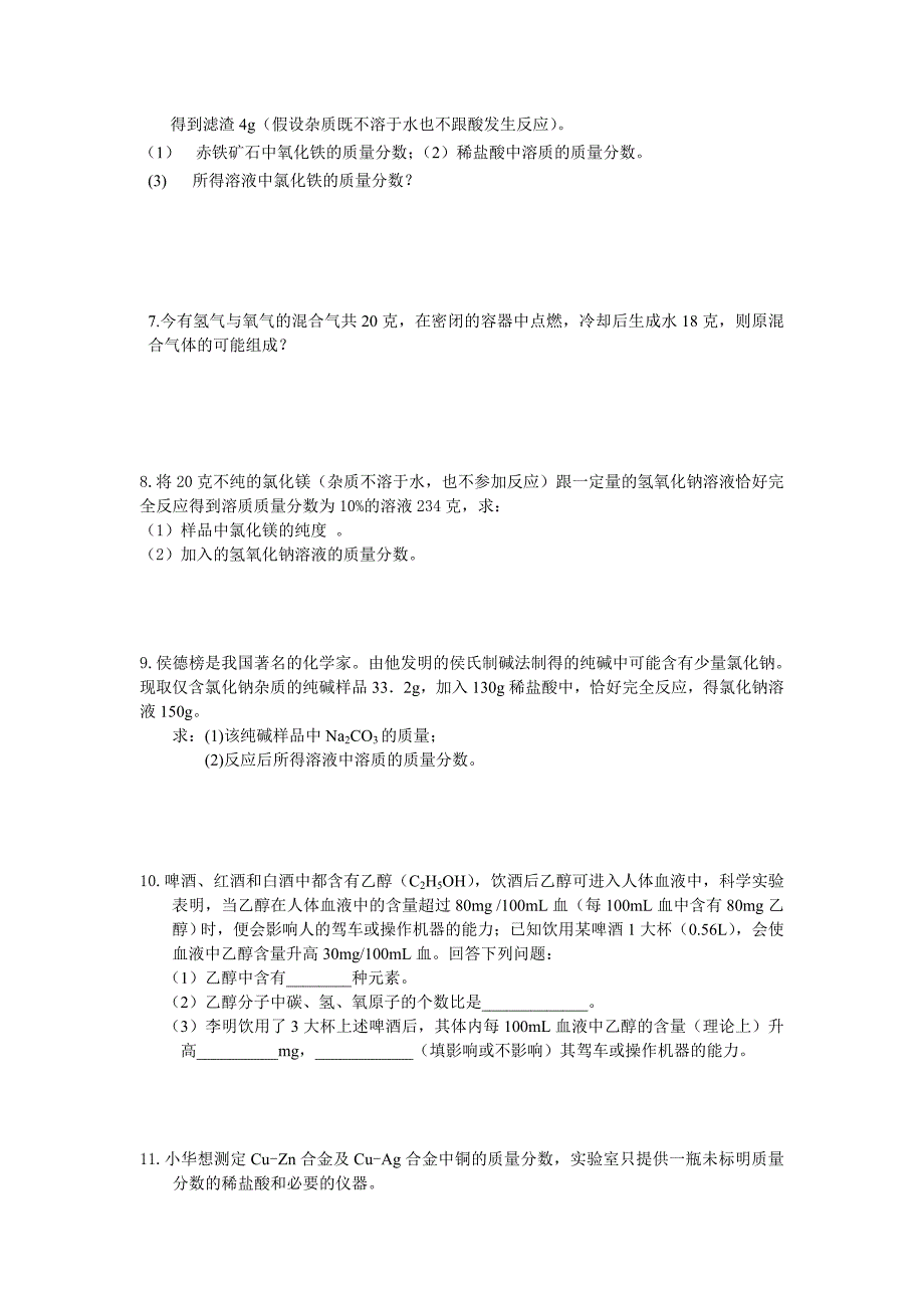 【2017年整理】初中化学计算题专题_第3页