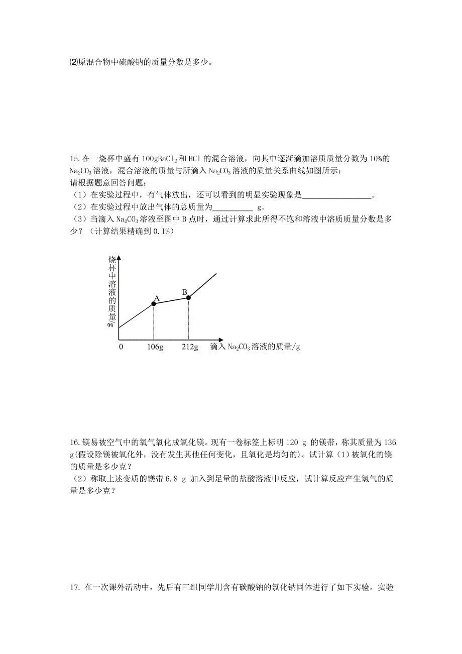 【2017年整理】初中化学计算题专题_第5页